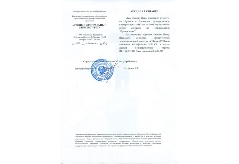 Купить Архивная справка в Нальчике