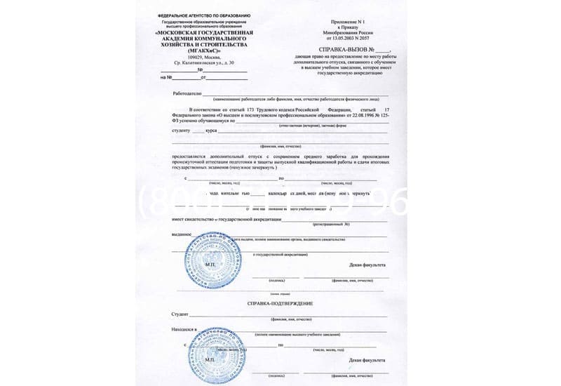 Купить Справка вызов на сессию в Нальчике Купить Справка вызов на сессию в Нальчике