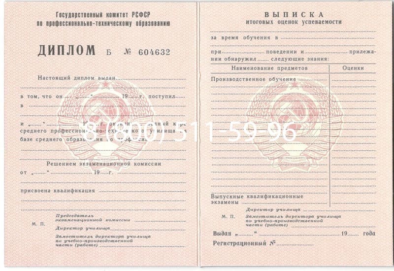 Купить Диплом училища ссср в Нальчике Купить Диплом училища ссср в Нальчике