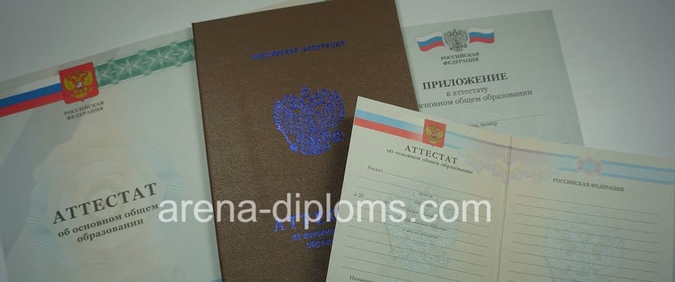 Купить аттестат об окончании 9 классов в Нальчике