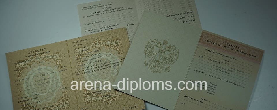 Купить аттестат в Нальчике