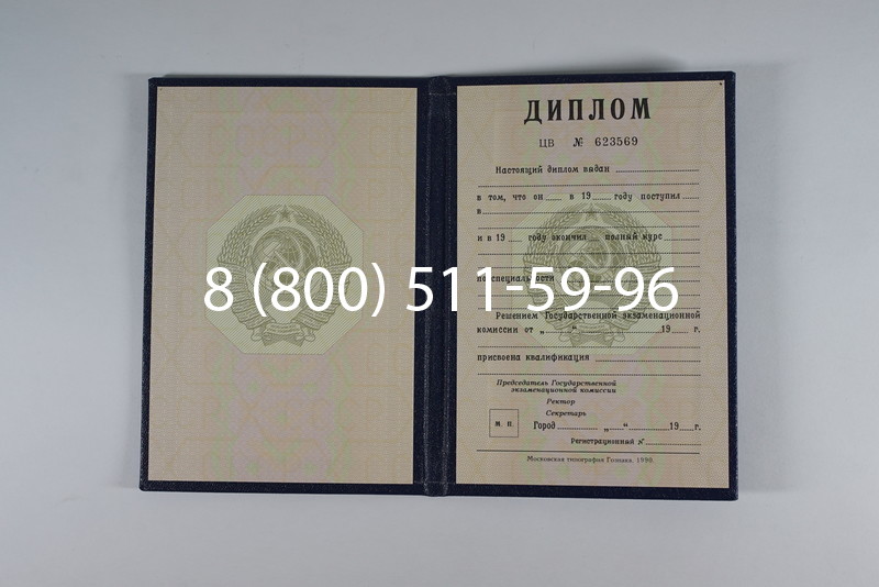 Купить Диплом СССР до 1997 года в Нальчике Купить Диплом СССР до 1997 года в Нальчике
