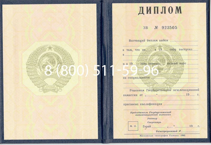 Купить Диплом СССР до 1997 года в Нальчике Купить Диплом СССР до 1997 года в Нальчике