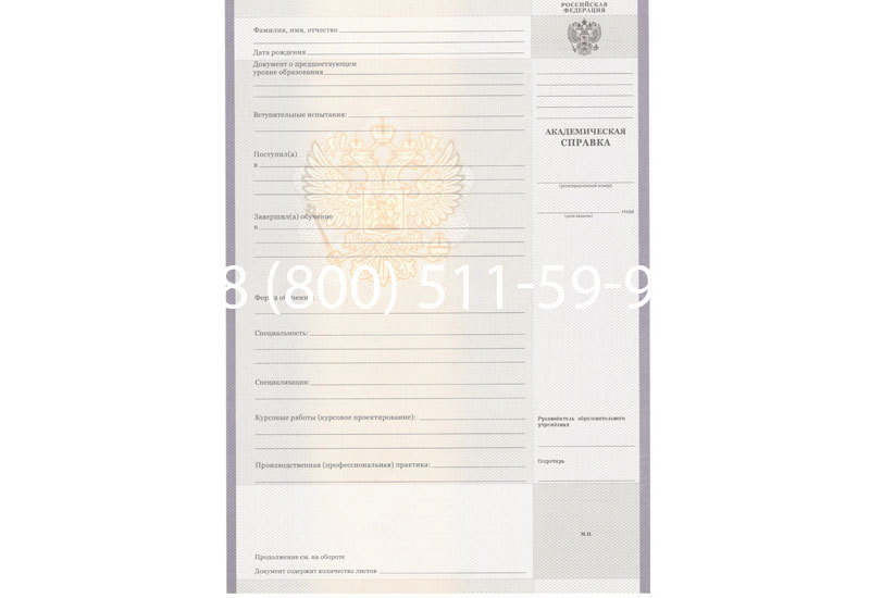 Купить Академическая справка образца 2010-2011 год для колледжа в Нальчике Купить Академическая справка образца 2010-2011 год для колледжа в Нальчике