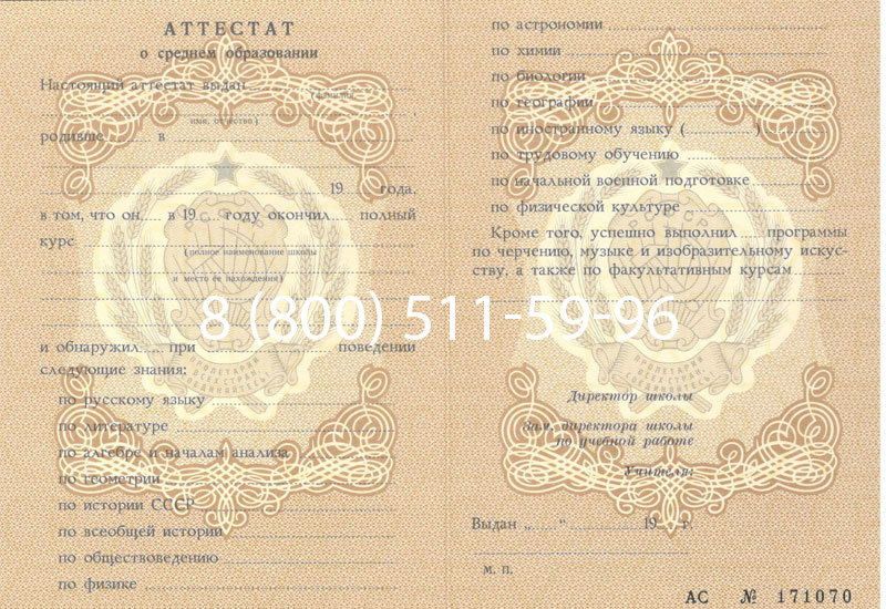 Купить Аттестат за 11 класс до 1994 в Нальчике Купить Аттестат за 11 класс до 1994 в Нальчике