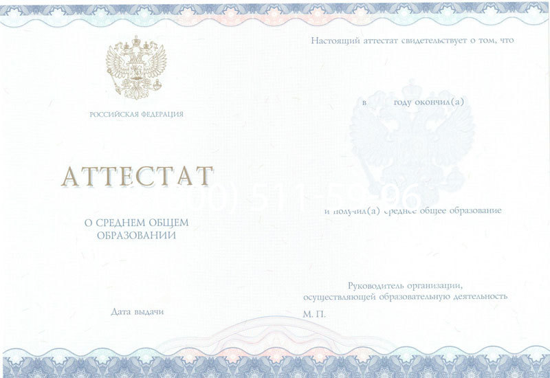 Купить Аттестат за 11 класс 2014-2024 года в Нальчике Купить Аттестат за 11 класс 2014-2024 года в Нальчике
