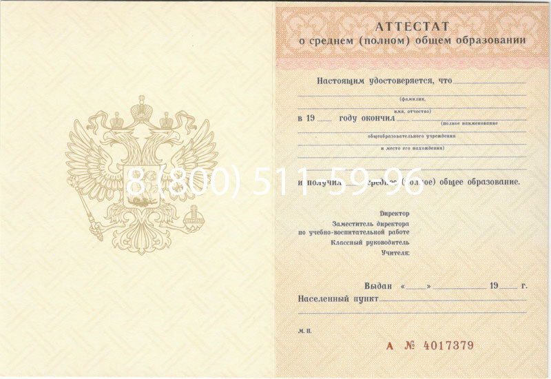 Купить Аттестат за 11 класс 1994-2006 годов в Нальчике Купить Аттестат за 11 класс 1994-2006 годов в Нальчике