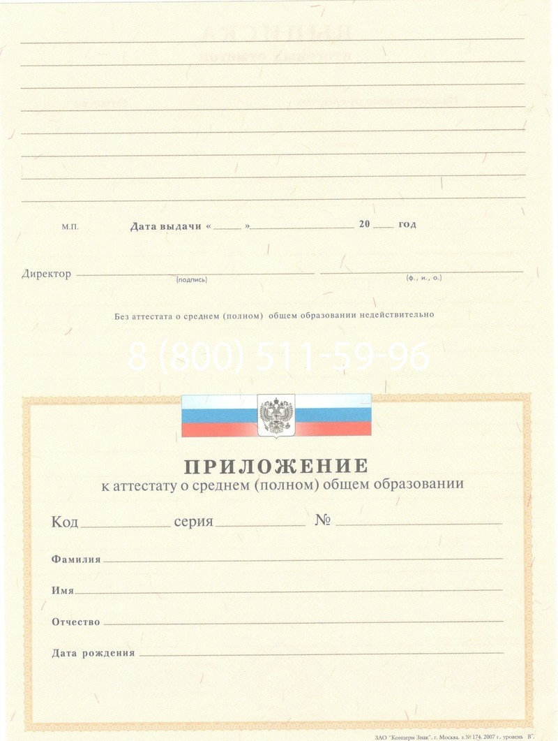 Купить Аттестат за 11 класс 2007-2010 годов в Нальчике Купить Аттестат за 11 класс 2007-2010 годов в Нальчике