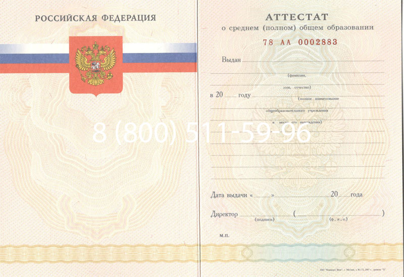 Купить Аттестат за 11 класс 2007-2010 годов в Нальчике Купить Аттестат за 11 класс 2007-2010 годов в Нальчике