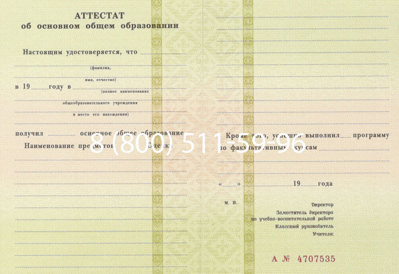 Купить Аттестат за 9 класс 1994-2006 годов в Нальчике Купить Аттестат за 9 класс 1994-2006 годов в Нальчике