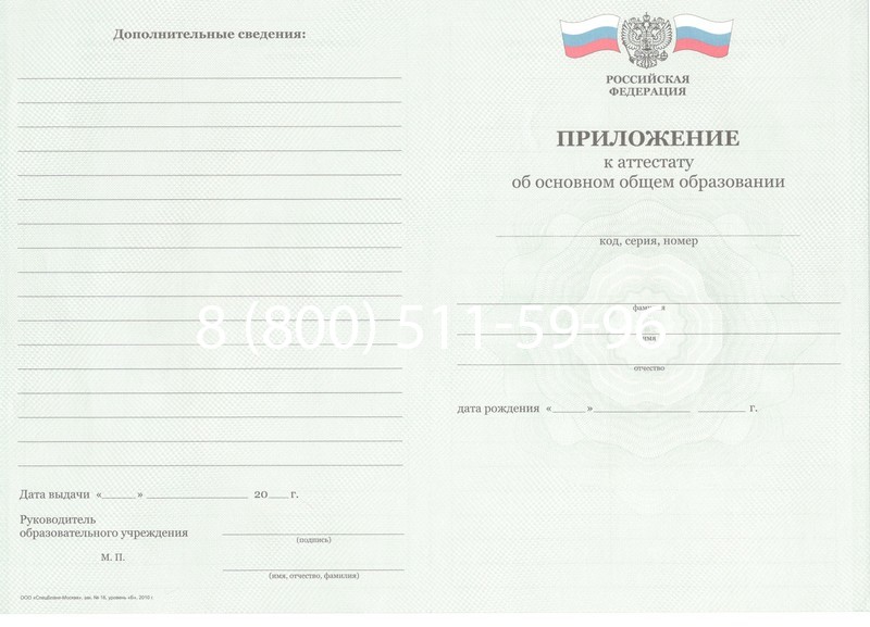 Заказать Аттестат за 9 класс 2011-2013 годов в Нальчике Заказать Аттестат за 9 класс 2011-2013 годов в Нальчике