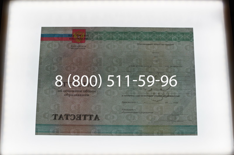 Заказать Аттестат за 9 класс 2011-2013 годов в Нальчике Заказать Аттестат за 9 класс 2011-2013 годов в Нальчике