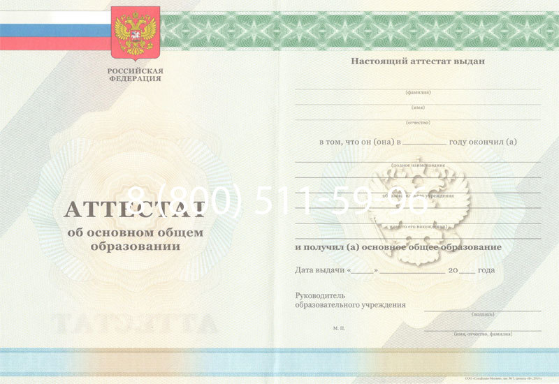 Купить Аттестат за 9 класс 2011-2013 годов в Нальчике Купить Аттестат за 9 класс 2011-2013 годов в Нальчике