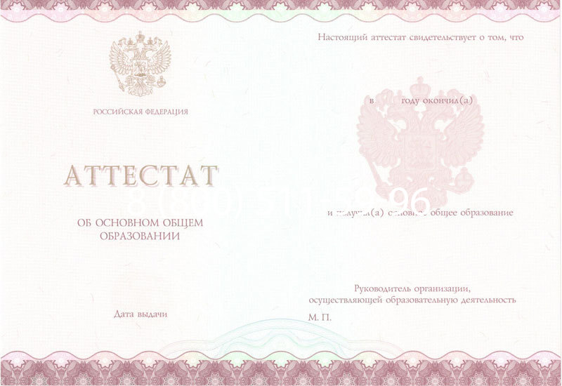 Купить Аттестат за 9 класс 2014-2024 года в Нальчике Купить Аттестат за 9 класс 2014-2024 года в Нальчике