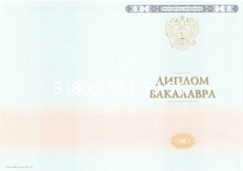 Купить Диплом бакалавра 2014-2024 года в Нальчике Купить Диплом бакалавра 2014-2024 года в Нальчике