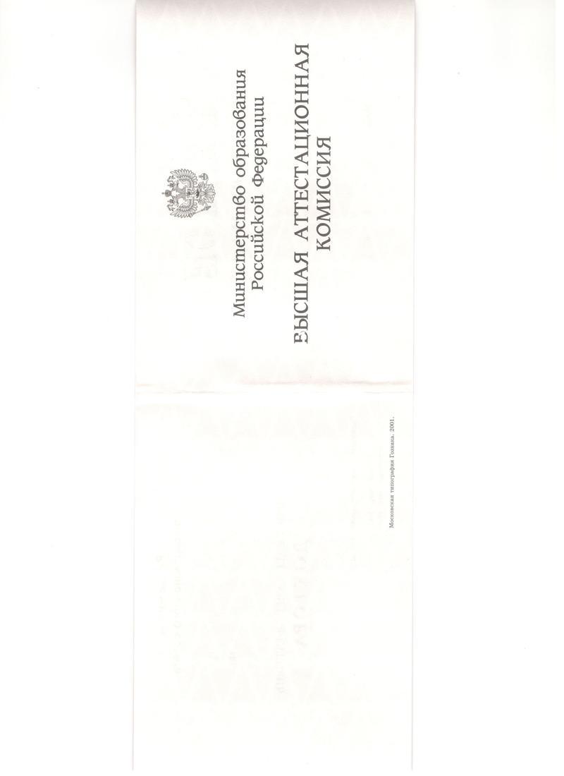 Купить Диплом доктора наук 1995-2006 года в Нальчике