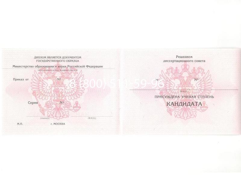 Купить Диплом кандидата наук 2010 в Нальчике