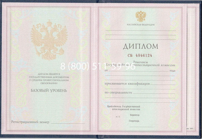 Купить Диплом колледжа 1997-2002 годов в Нальчике Купить Диплом колледжа 1997-2002 годов в Нальчике
