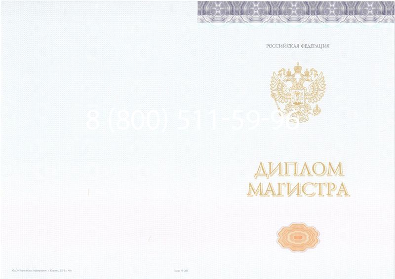 Купить Диплом магистра (КИРЖАЧ) 2014-2024 годов в Нальчике