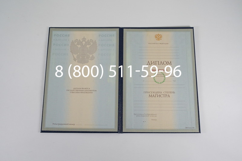 Заказать Диплом магистра 1997-2002 годов в Нальчике
