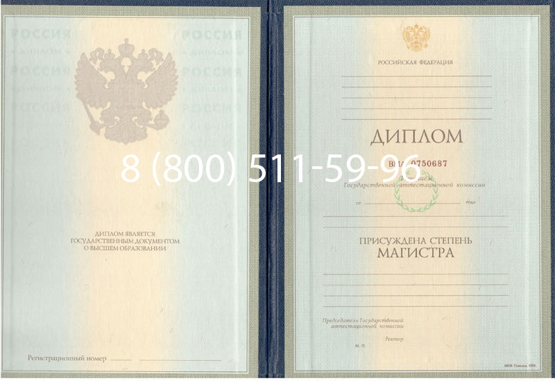 Купить Диплом магистра 1997-2002 годов в Нальчике