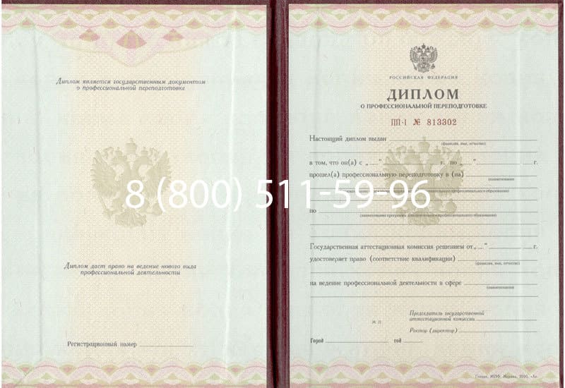 Купить Диплом о переподготовке в Нальчике Купить Диплом о переподготовке в Нальчике