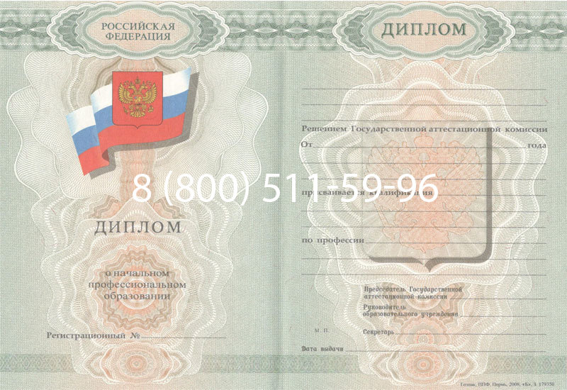 Купить Диплом ПТУ 2007-2010 годов в Нальчике Купить Диплом ПТУ 2007-2010 годов в Нальчике