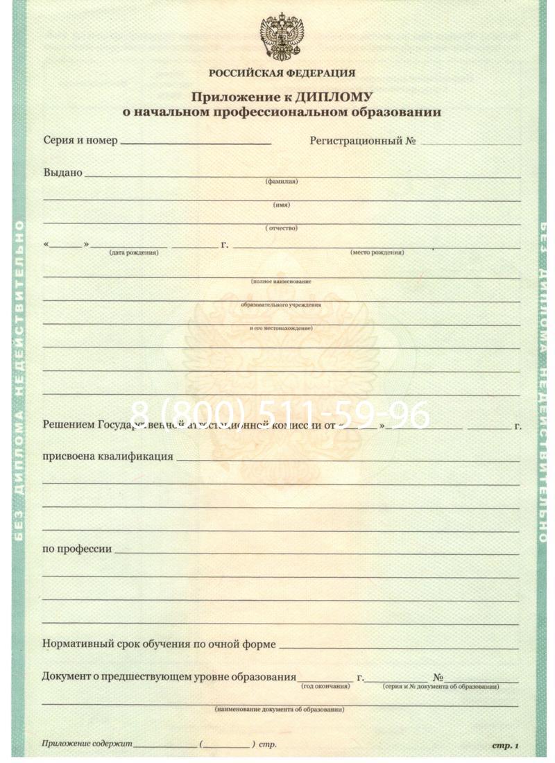 Заказать Диплом ПТУ 2014-2024 года в Нальчике Заказать Диплом ПТУ 2014-2024 года в Нальчике