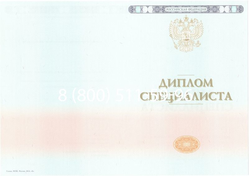 Купить Диплом специалиста 2014-2024 года в Нальчике Купить Диплом специалиста 2014-2024 года в Нальчике