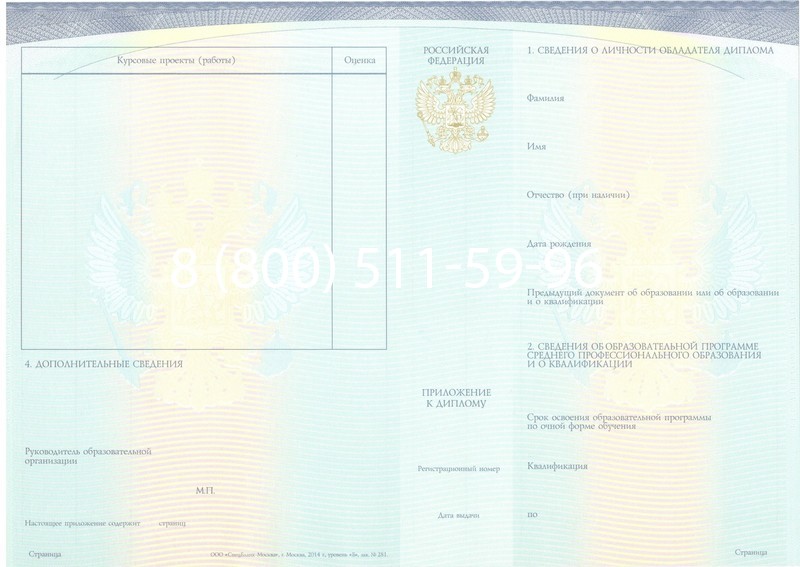 Купить Диплом техникума (Спецбланк) 2014-2024 года в Нальчике Купить Диплом техникума (Спецбланк) 2014-2024 года в Нальчике