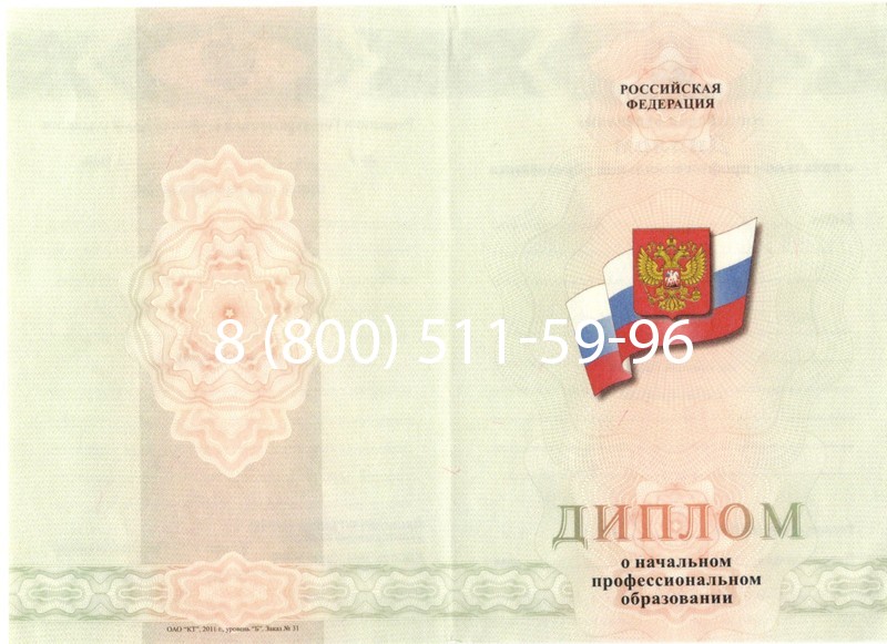 Купить Диплом училища 2010 год в Нальчике Купить Диплом училища 2010 год в Нальчике