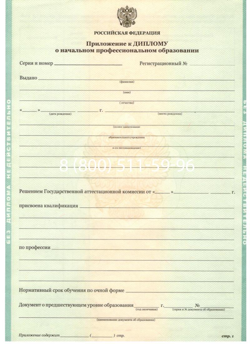 Заказать Диплом училища 2010 год в Нальчике Заказать Диплом училища 2010 год в Нальчике