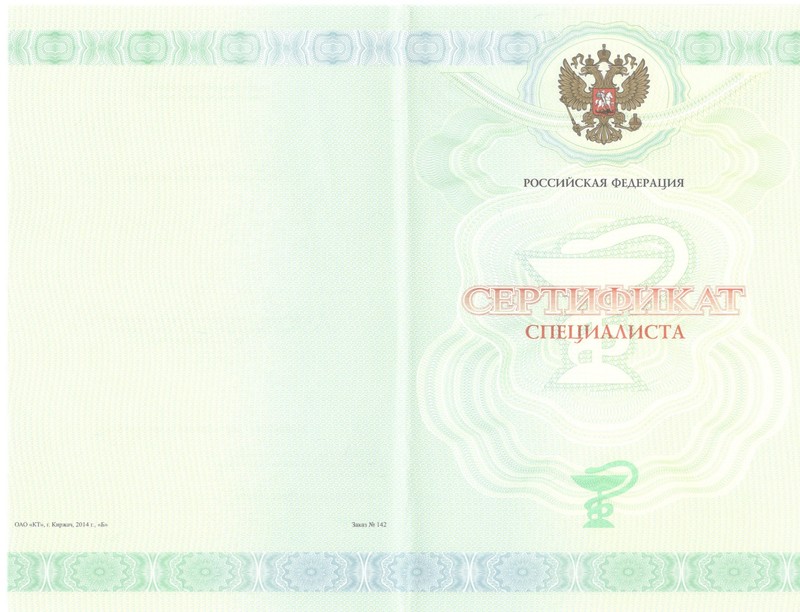 Купить Медицинский сертификат специалиста в Нальчике Купить Медицинский сертификат специалиста в Нальчике