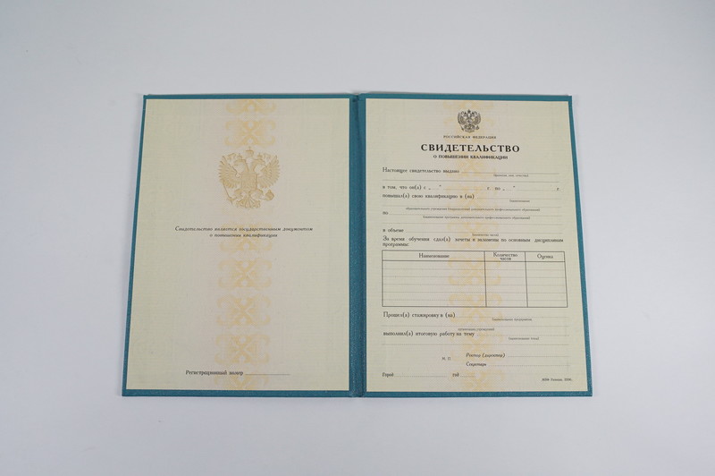 Купить Свидетельство о повышении квалификации в Нальчике Купить Свидетельство о повышении квалификации в Нальчике
