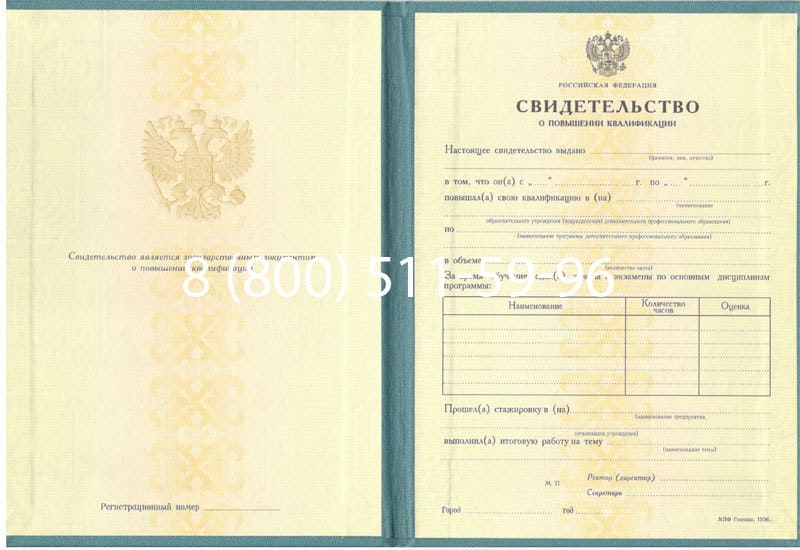 Купить Свидетельство о повышении квалификации в Нальчике Купить Свидетельство о повышении квалификации в Нальчике