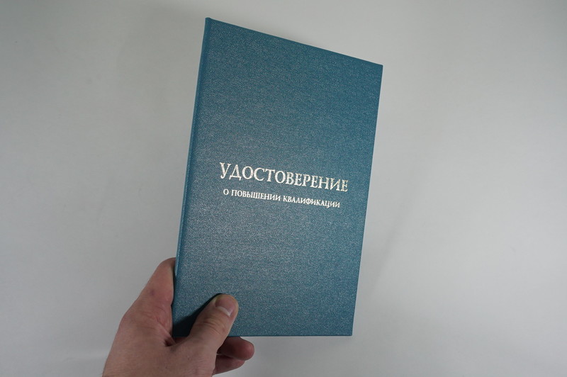 Заказать Удостоверение о повышении квалификации в Нальчике Заказать Удостоверение о повышении квалификации в Нальчике