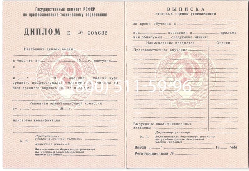 Купить Диплом о начальном образовании CCCР в Нальчике Купить Диплом о начальном образовании CCCР в Нальчике